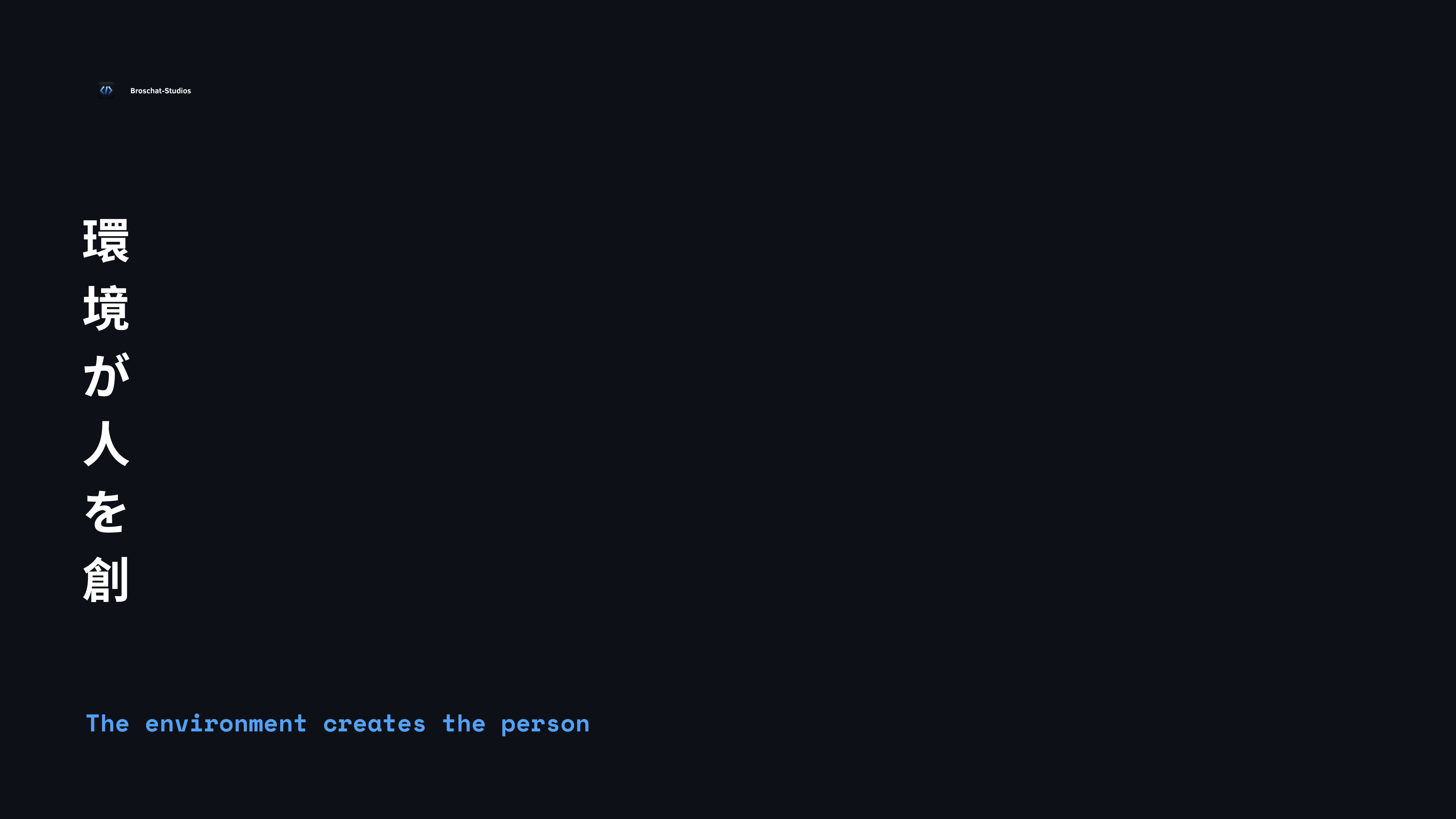 Broschat-Studios-Hintergrund: 環境が人を創る — The environment creates the person